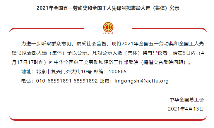 喜訊！全國五一勞動獎名單公示，華翔集團榜上有名