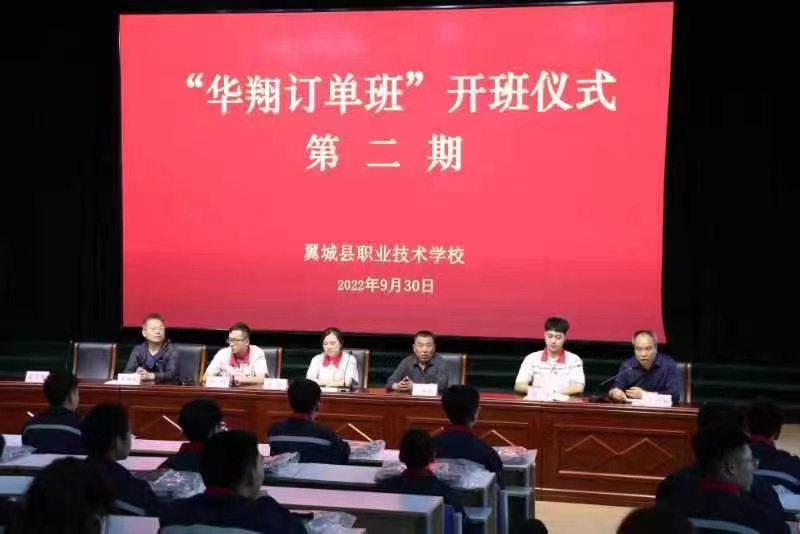翼城縣職業(yè)技術學?！叭A翔訂單班”第二期學員開班儀式隆重舉行