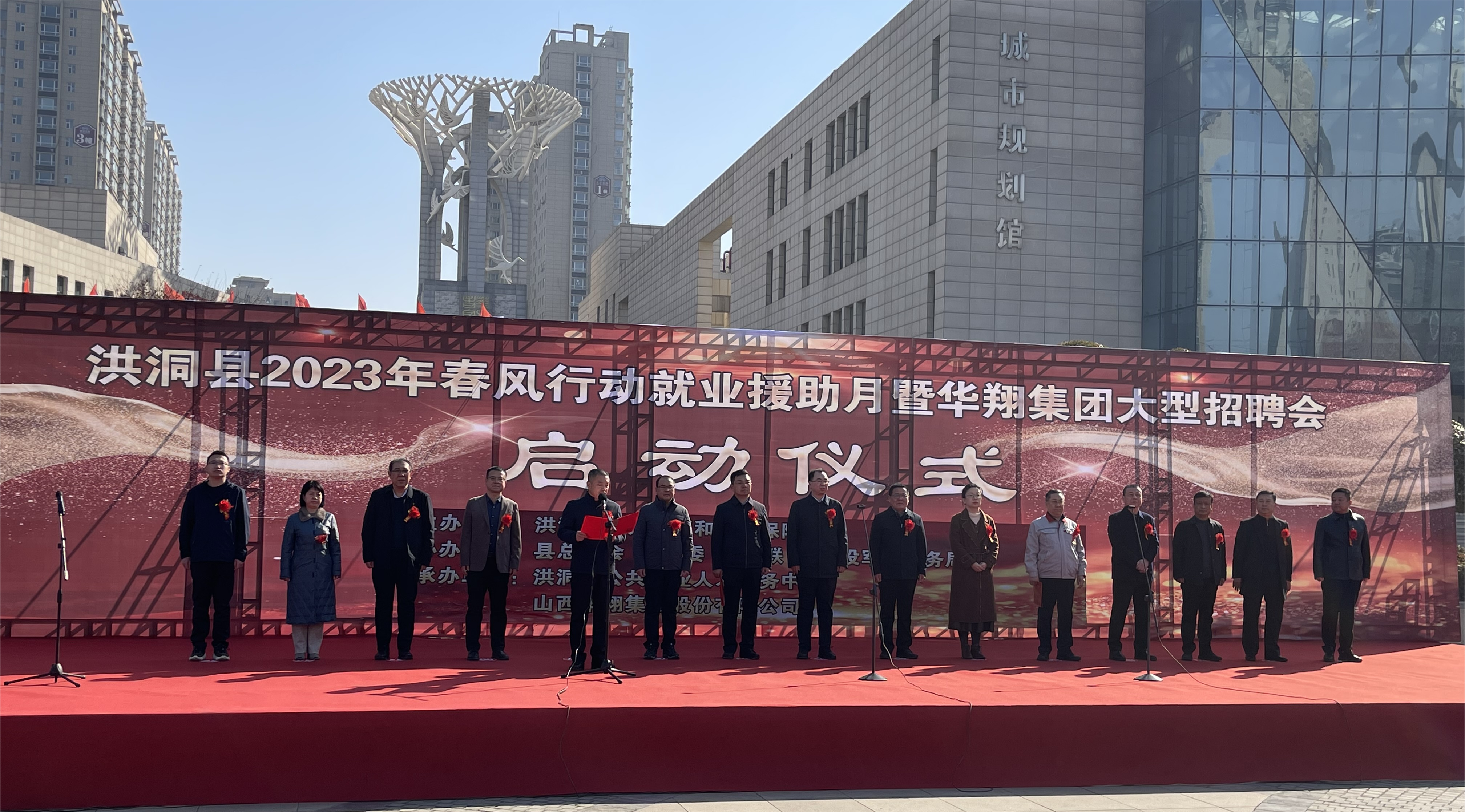 熱烈祝賀洪洞縣2023年春風(fēng)行動就業(yè)援助月暨華翔集團大型招聘會圓滿成功！