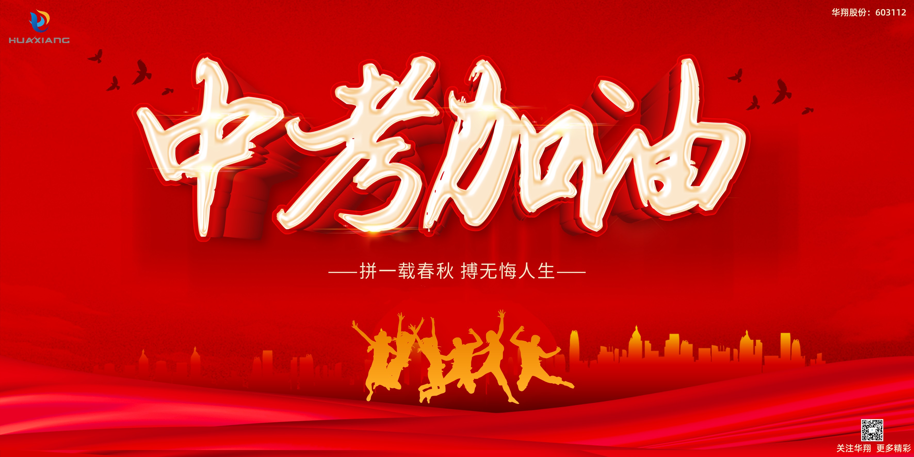 少年不懼歲月長，彼方尚有榮光在
